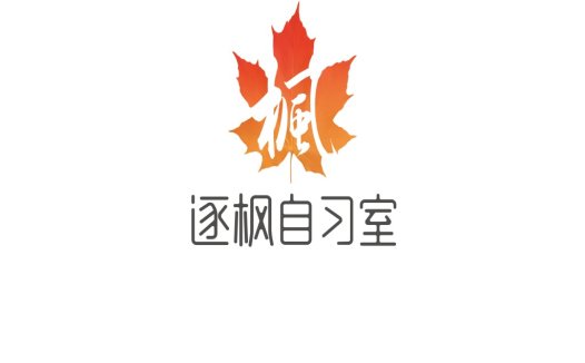 秋枫自习室logo设计