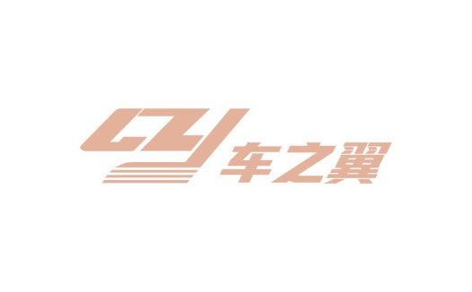 车之之翼logo设计
