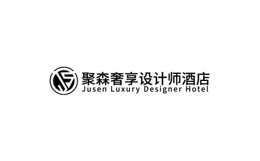 聚森奢享设计酒店logo设计