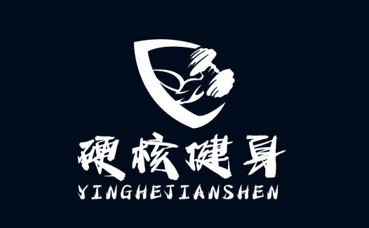硬核健身logo设计