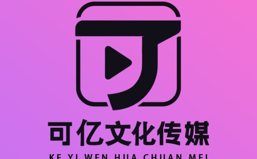 简洁现代的可亿亿文化文化文化传播Logo设计