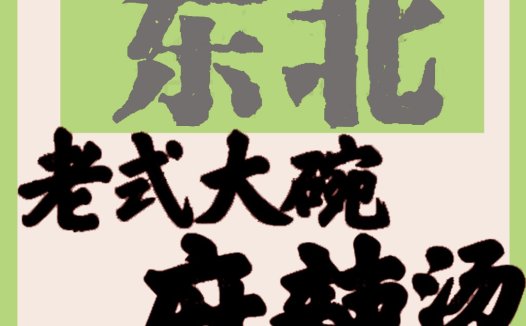 东北麻辣烫logo设计