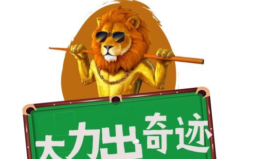 狮子头像与台球桌结合的logo设计