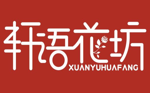 简约红色背景的花坊logo设计