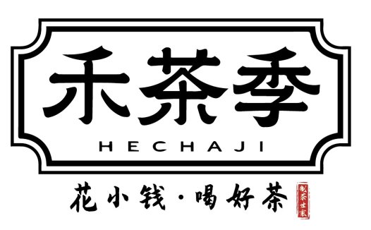 简约复古风格的茶品牌logo设计
