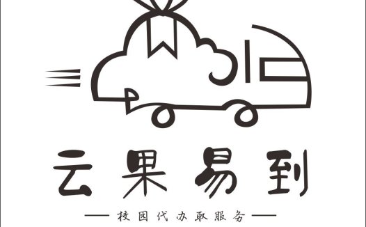 云果易到校园代办服务logo设计