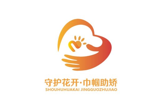 守护花开·巾帼助矫logo设计