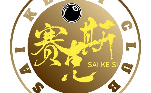 8号球俱乐部logo设计