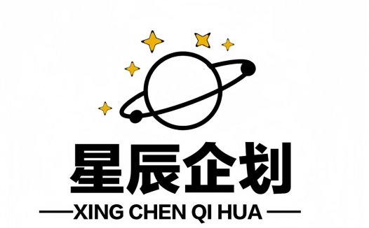 星辰企划logo设计