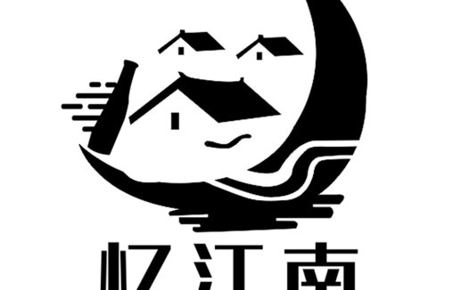 忆江南logo设计:传统与现代的完美结合