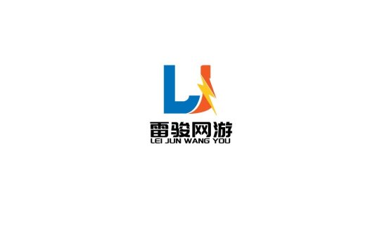 雷骏网游logo设计:简洁现代的网络娱乐品牌标识