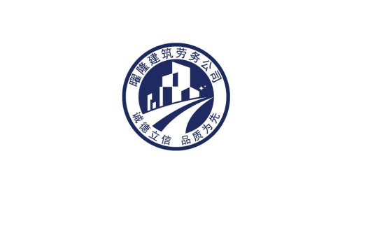 建筑劳务公司logo设计