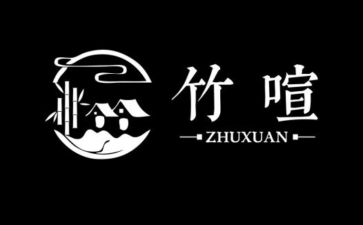 竹喧logo设计:简约自然风企业标识