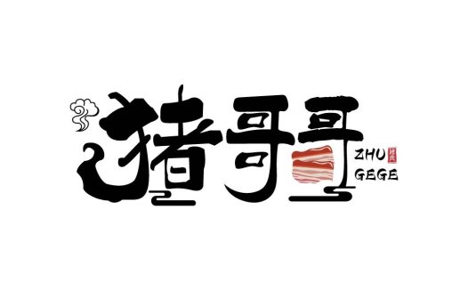 猪哥哥哥哥哥logo设计