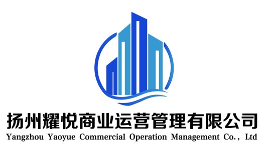 扬州耀悦悦商业运营公司logo设计