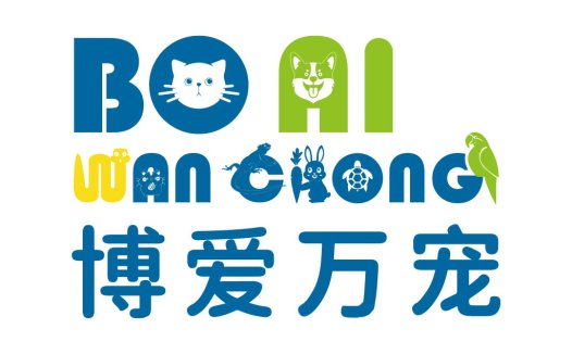 宠物店logo设计:博爱万宠