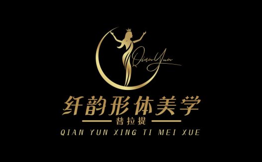 纤韵形体美学logo设计