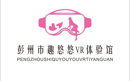 彭州市趣悠悠VR体验馆logo设计