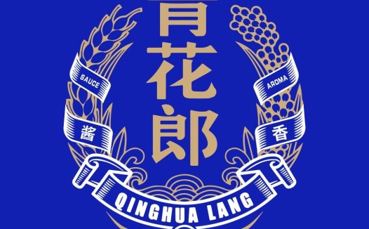 青花郎郎酱香logo设计