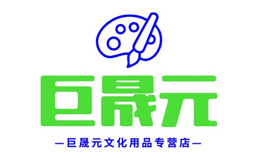 巨晟元元文化文化用品专营店logo设计