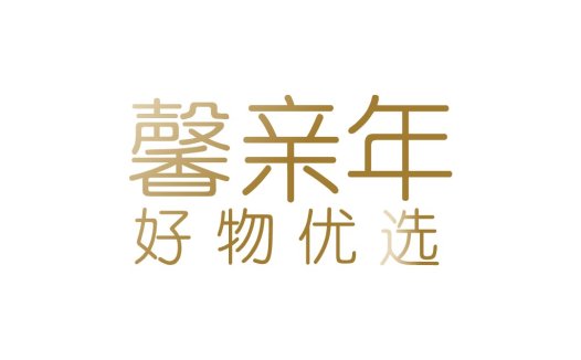 优雅金色中文logo设计