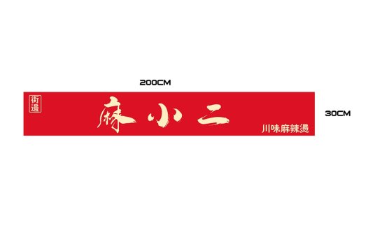 川味麻辣烫logo设计
