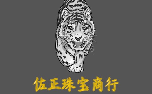 老虎图案logo设计,适用于珠宝行业