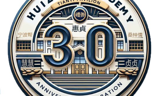 30周年徽章设计:天一阁30周年纪念徽章