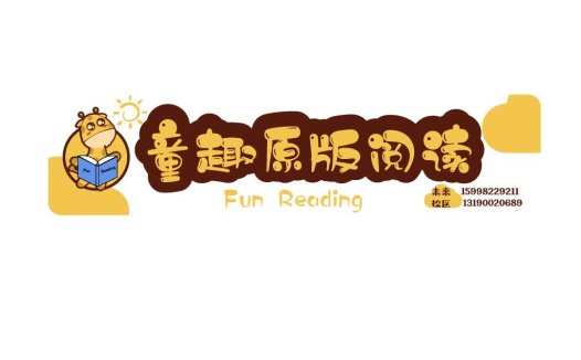 童趣阅读logo设计