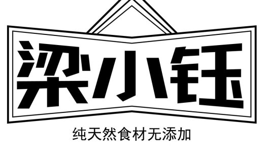 简约大气的纯天然食材logo设计