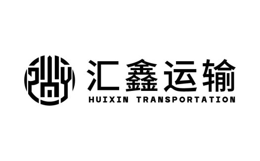 汇鑫运输logo设计
