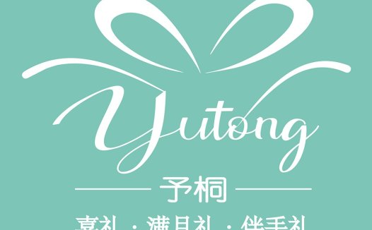 优雅简约的'Yutong'品牌logo设计
