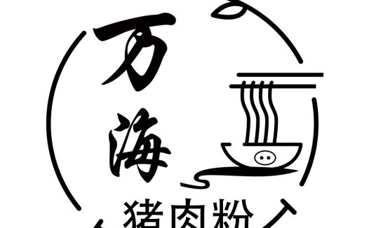 万海猪肉粉logo设计