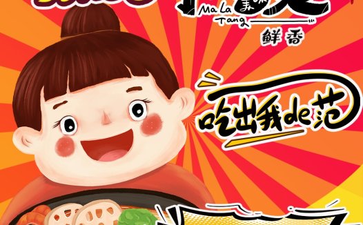 麻辣烫logo设计:鲜香麻辣,美味十足