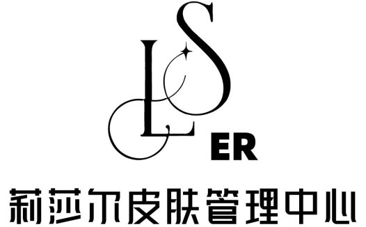 简约优雅的美容管理中心logo设计