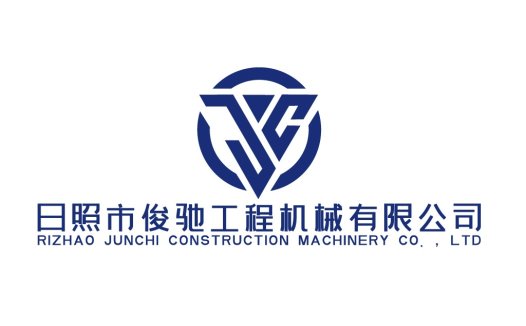 日照市俊驰工程机械有限公司logo设计