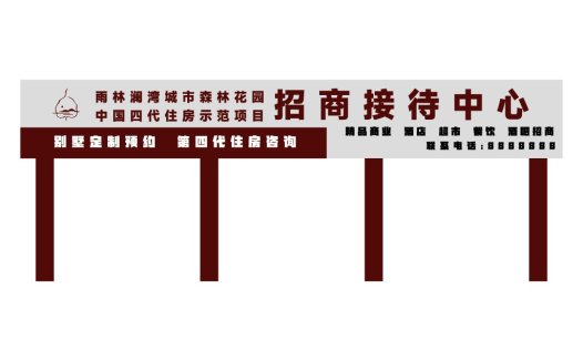 雨林澜湾城市森林花园logo设计