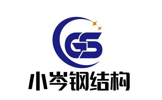 GS小岁钢钢结构logo设计