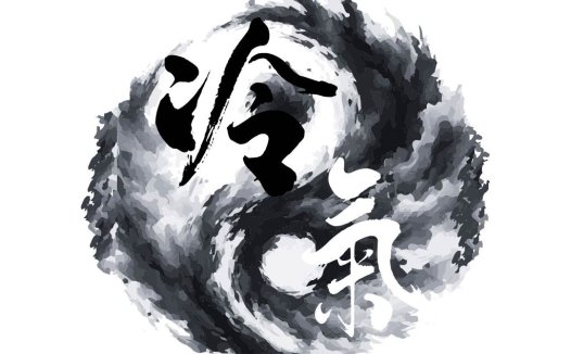 冷气 logo设计:简约水墨风格