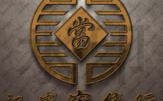 汇盛寄售行logo设计