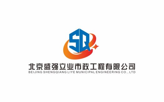北京盛强立业市政工程公司logo设计