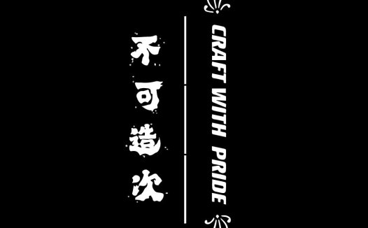 简约风中式元素结合英文的logo设计