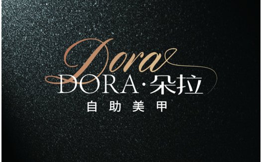Dora美甲店logo设计