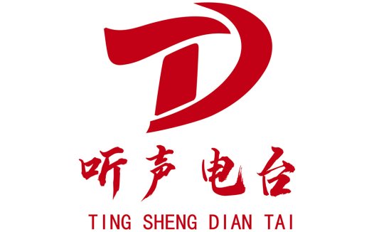 红色艺术字体设计-听声电台logo设计