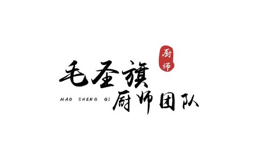 毛圣旗厨师团队logo设计
