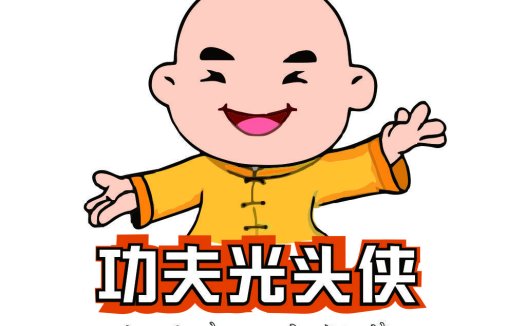 功夫光头侠卡通形象logo设计