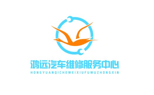 汽车维修服务中心logo设计