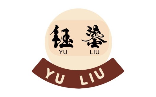 简约大气的中文字体logo设计