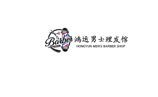 简约时尚男士理发店logo设计