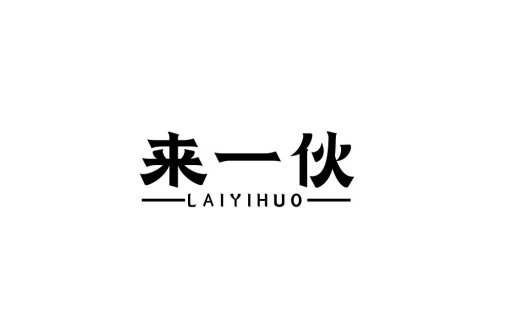 简洁现代中文logo设计